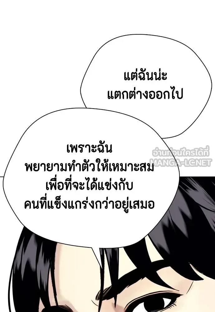 Bullying Is Too Good At Martial Arts หมาหัวเน่าเก๋าเกินไป ตอนที่ 113 หน้า 44