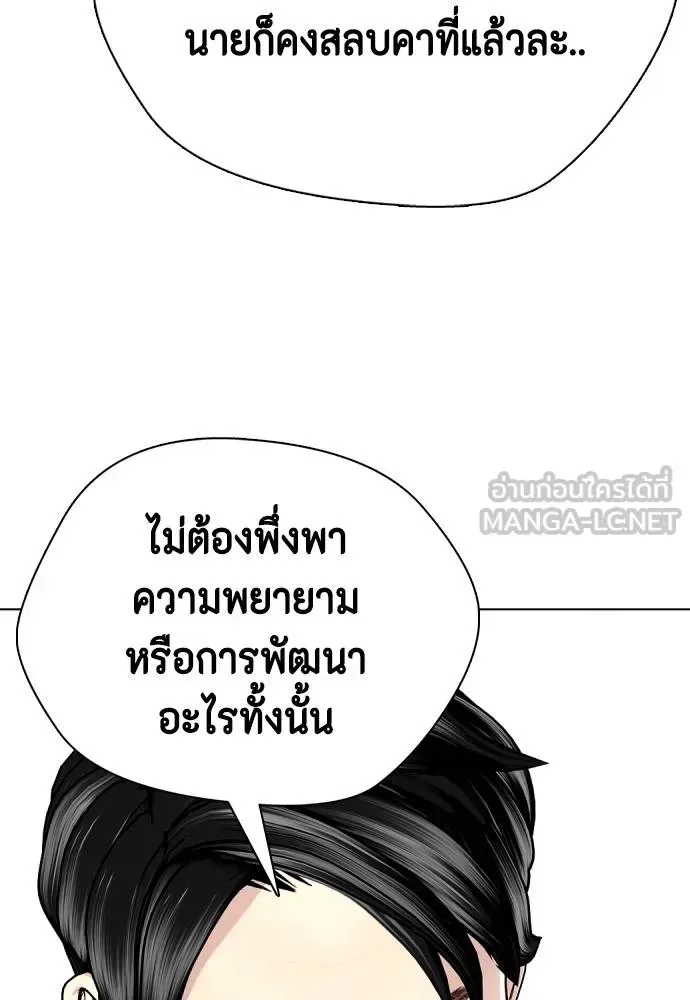 Bullying Is Too Good At Martial Arts หมาหัวเน่าเก๋าเกินไป ตอนที่ 113 หน้า 50