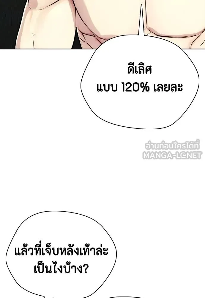 Bullying Is Too Good At Martial Arts หมาหัวเน่าเก๋าเกินไป ตอนที่ 113 หน้า 73