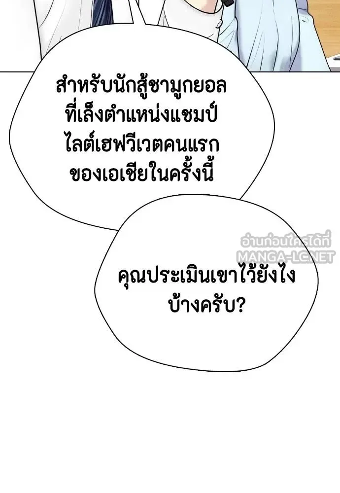 Bullying Is Too Good At Martial Arts หมาหัวเน่าเก๋าเกินไป ตอนที่ 113 หน้า 8