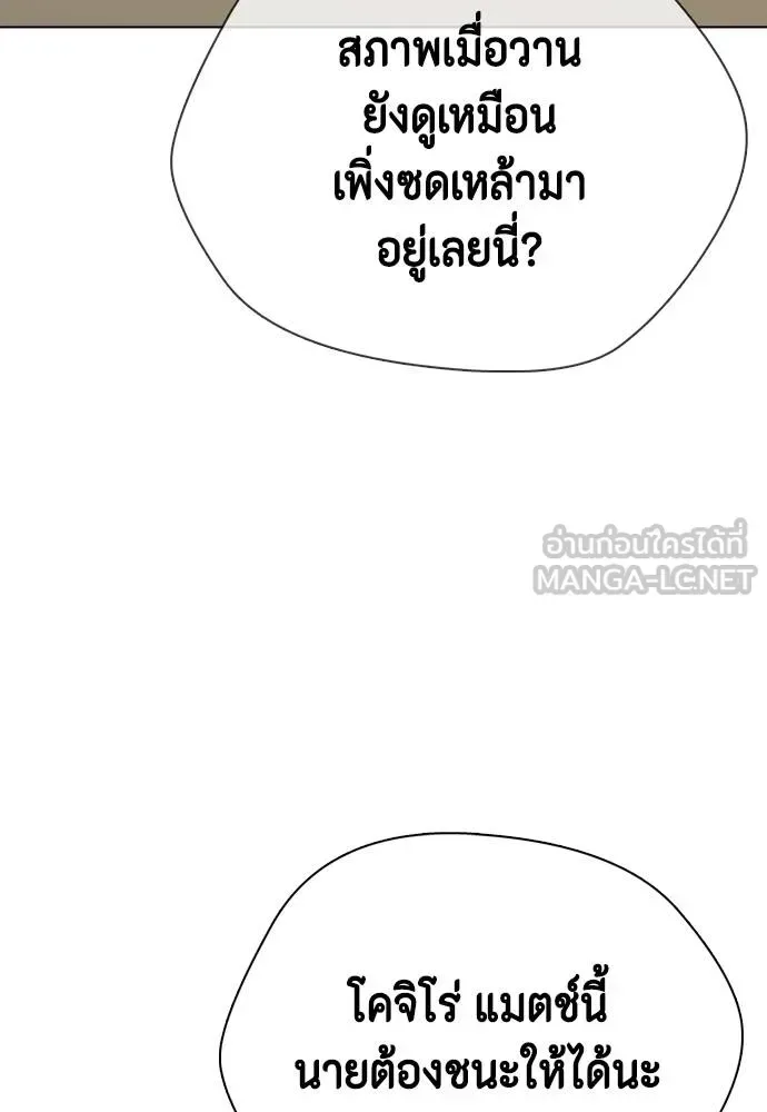 Bullying Is Too Good At Martial Arts หมาหัวเน่าเก๋าเกินไป ตอนที่ 113 หน้า 81