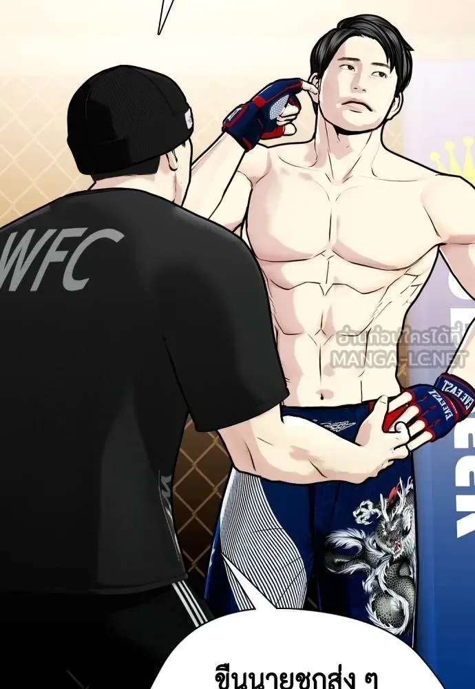 Bullying Is Too Good At Martial Arts หมาหัวเน่าเก๋าเกินไป ตอนที่ 113 หน้า 87