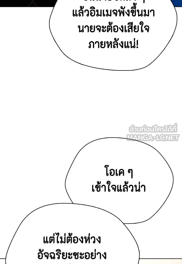 Bullying Is Too Good At Martial Arts หมาหัวเน่าเก๋าเกินไป ตอนที่ 113 หน้า 88