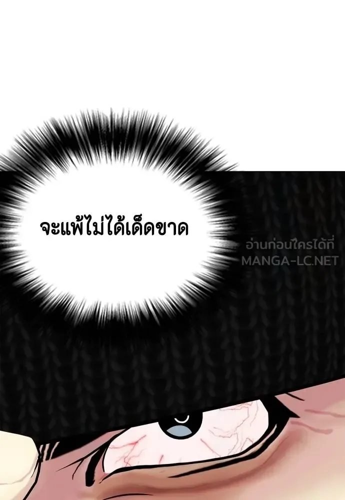 Bullying Is Too Good At Martial Arts หมาหัวเน่าเก๋าเกินไป ตอนที่ 113 หน้า 92