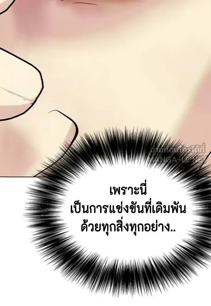 Bullying Is Too Good At Martial Arts หมาหัวเน่าเก๋าเกินไป ตอนที่ 113 หน้า 93