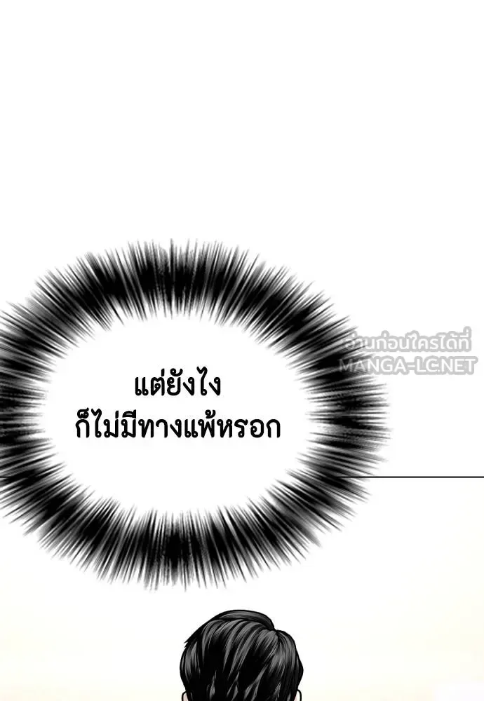 Bullying Is Too Good At Martial Arts หมาหัวเน่าเก๋าเกินไป ตอนที่ 113 หน้า 94