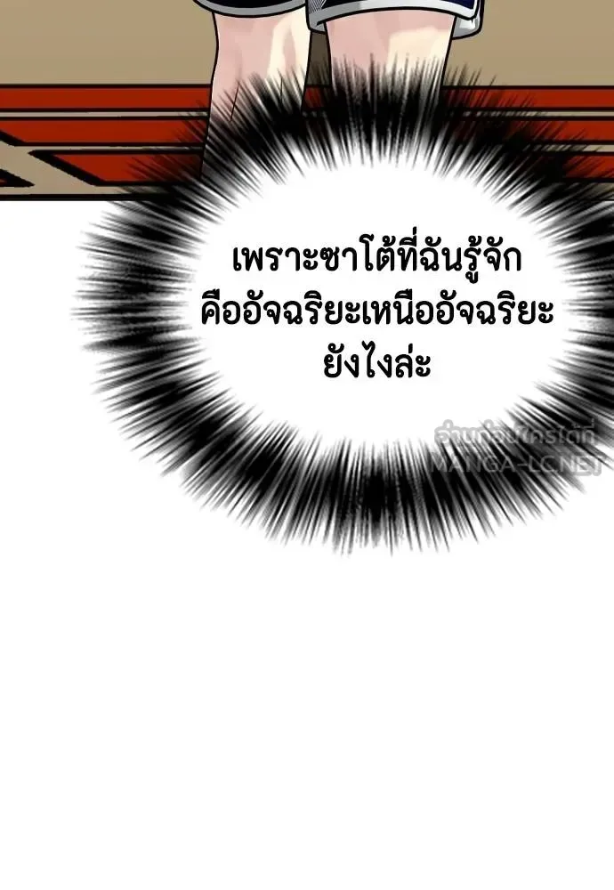 Bullying Is Too Good At Martial Arts หมาหัวเน่าเก๋าเกินไป ตอนที่ 113 หน้า 96