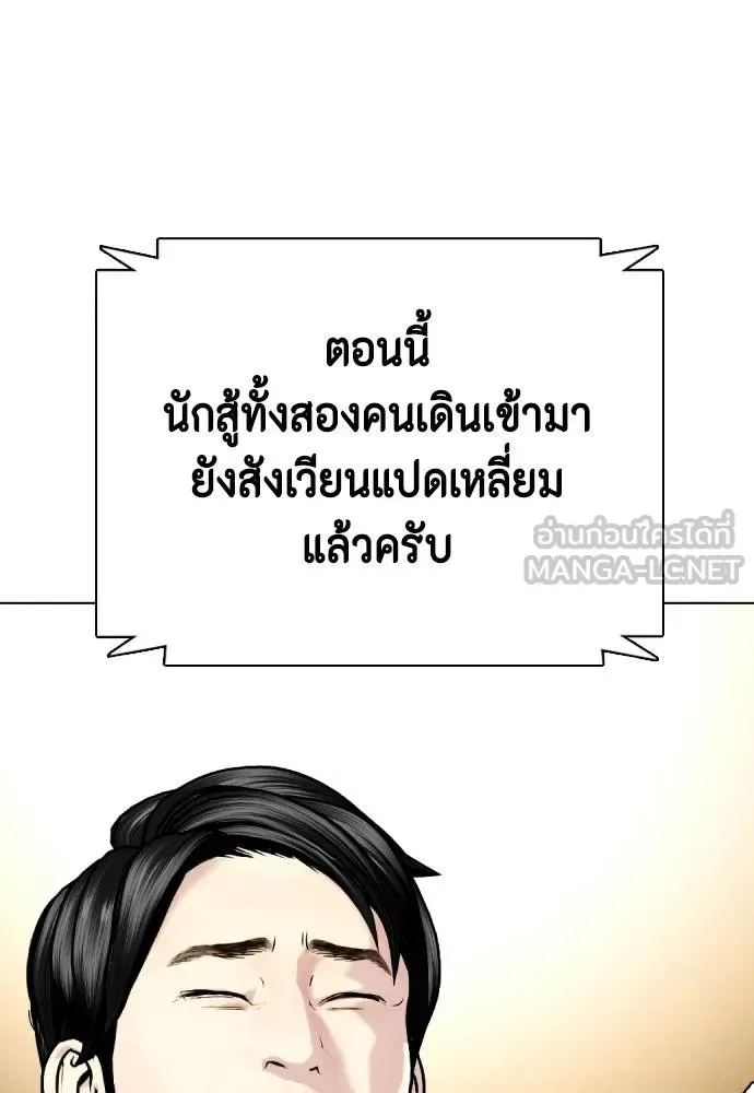 Bullying Is Too Good At Martial Arts หมาหัวเน่าเก๋าเกินไป ตอนที่ 113 หน้า 97