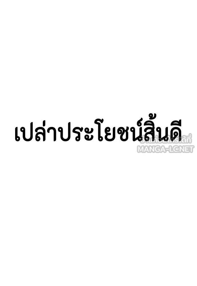 Bullying Is Too Good At Martial Arts หมาหัวเน่าเก๋าเกินไป ตอนที่ 114 หน้า 102