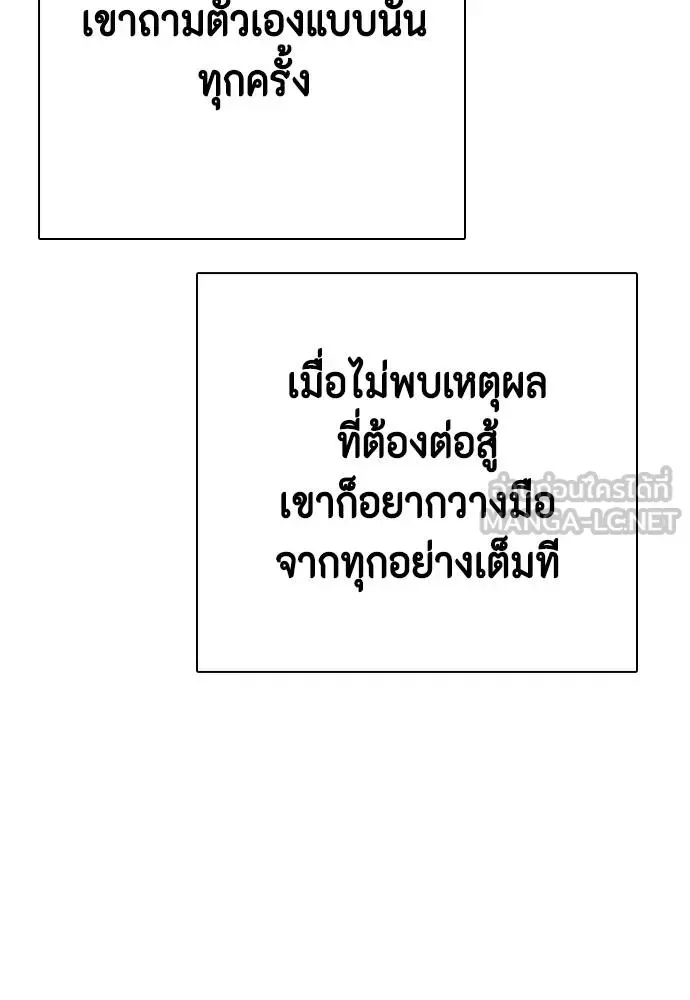 Bullying Is Too Good At Martial Arts หมาหัวเน่าเก๋าเกินไป ตอนที่ 114 หน้า 105