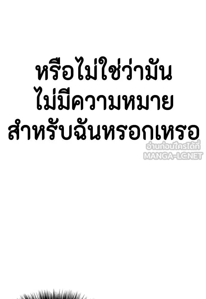 Bullying Is Too Good At Martial Arts หมาหัวเน่าเก๋าเกินไป ตอนที่ 114 หน้า 138