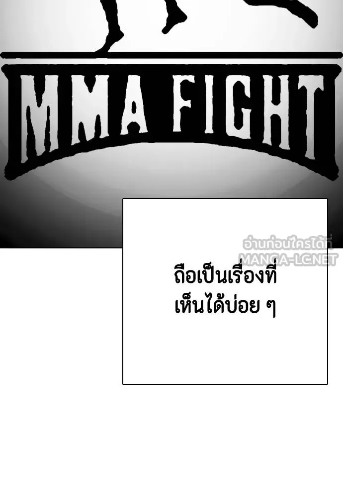 Bullying Is Too Good At Martial Arts หมาหัวเน่าเก๋าเกินไป ตอนที่ 114 หน้า 14