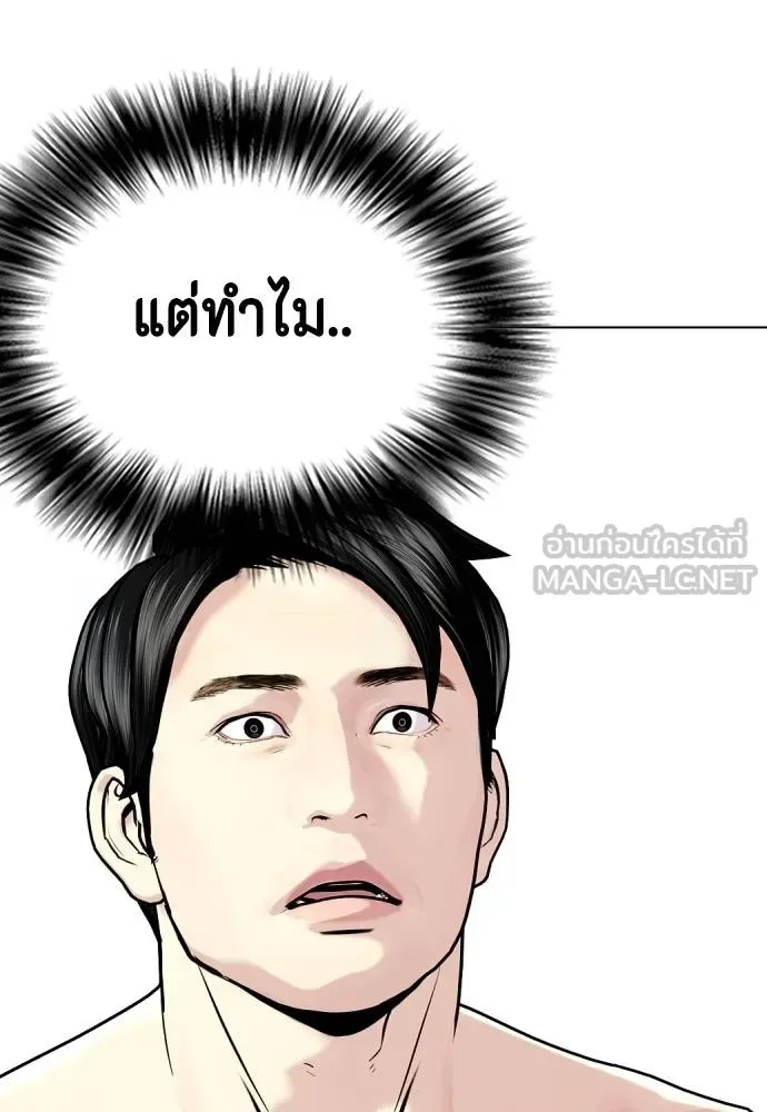 Bullying Is Too Good At Martial Arts หมาหัวเน่าเก๋าเกินไป ตอนที่ 114 หน้า 141