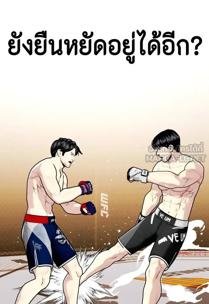 Bullying Is Too Good At Martial Arts หมาหัวเน่าเก๋าเกินไป ตอนที่ 114 หน้า 143