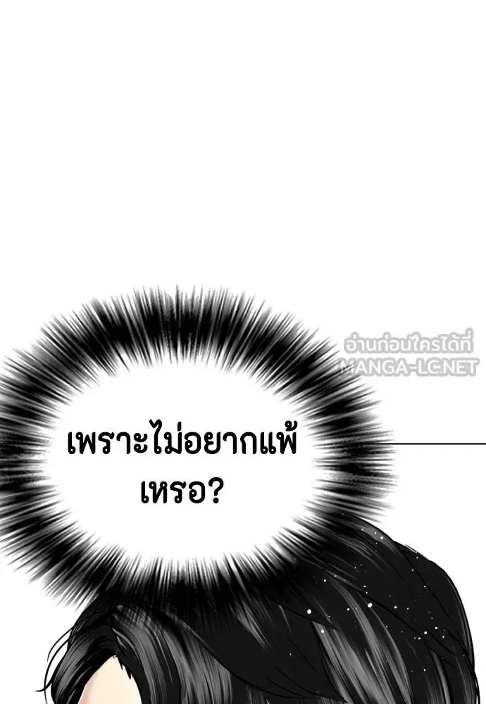 Bullying Is Too Good At Martial Arts หมาหัวเน่าเก๋าเกินไป ตอนที่ 114 หน้า 146