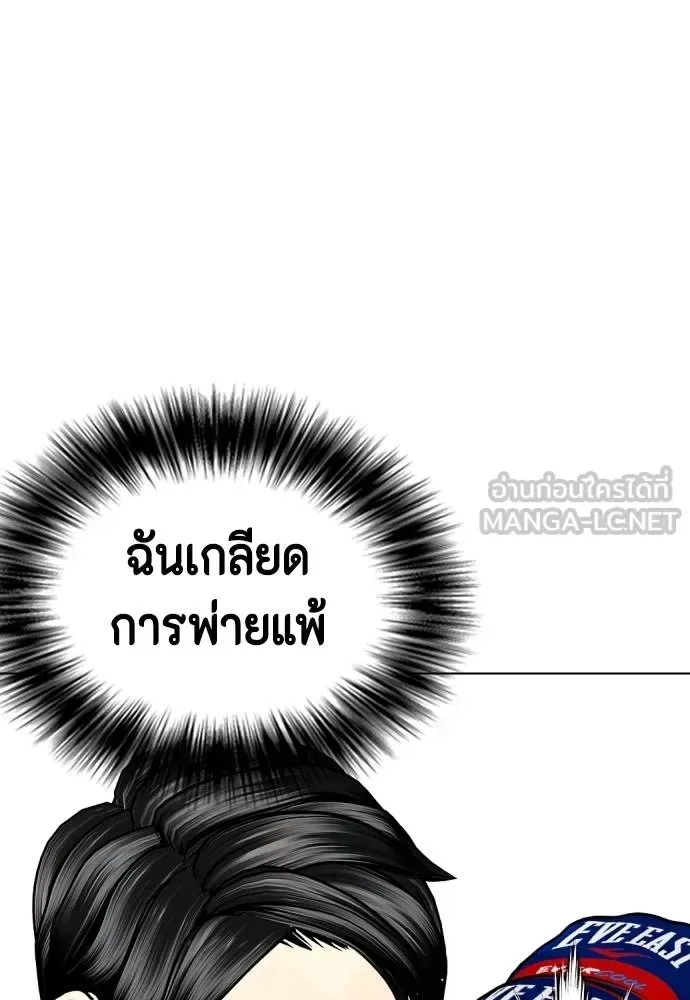 Bullying Is Too Good At Martial Arts หมาหัวเน่าเก๋าเกินไป ตอนที่ 114 หน้า 150