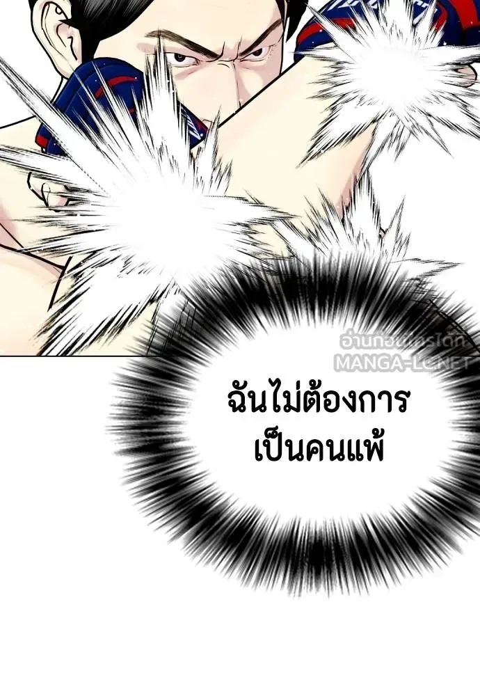 Bullying Is Too Good At Martial Arts หมาหัวเน่าเก๋าเกินไป ตอนที่ 114 หน้า 151