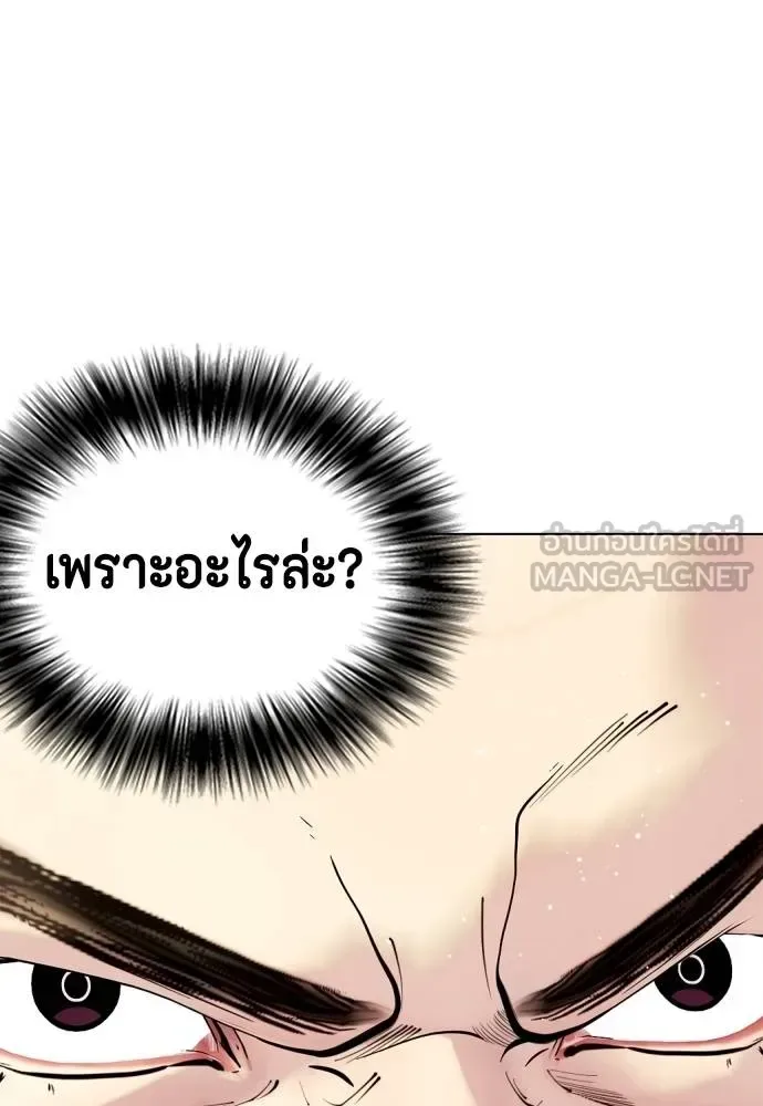 Bullying Is Too Good At Martial Arts หมาหัวเน่าเก๋าเกินไป ตอนที่ 114 หน้า 152
