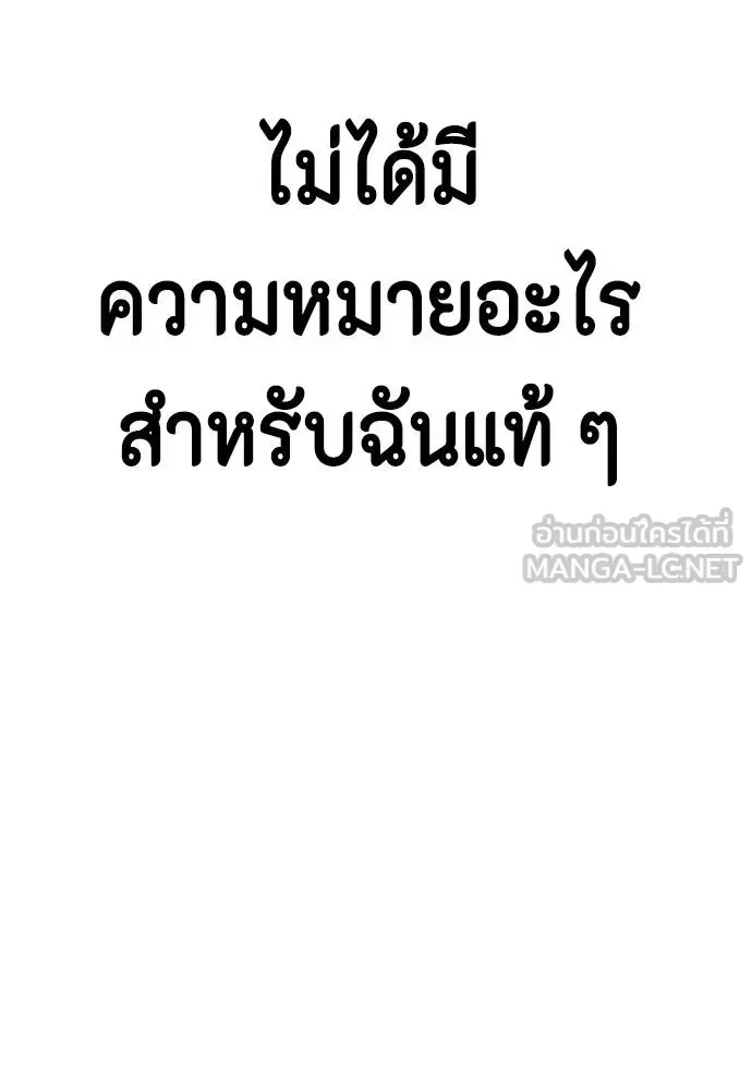 Bullying Is Too Good At Martial Arts หมาหัวเน่าเก๋าเกินไป ตอนที่ 114 หน้า 154