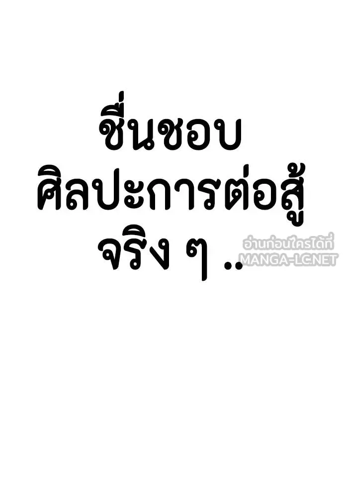 Bullying Is Too Good At Martial Arts หมาหัวเน่าเก๋าเกินไป ตอนที่ 114 หน้า 173