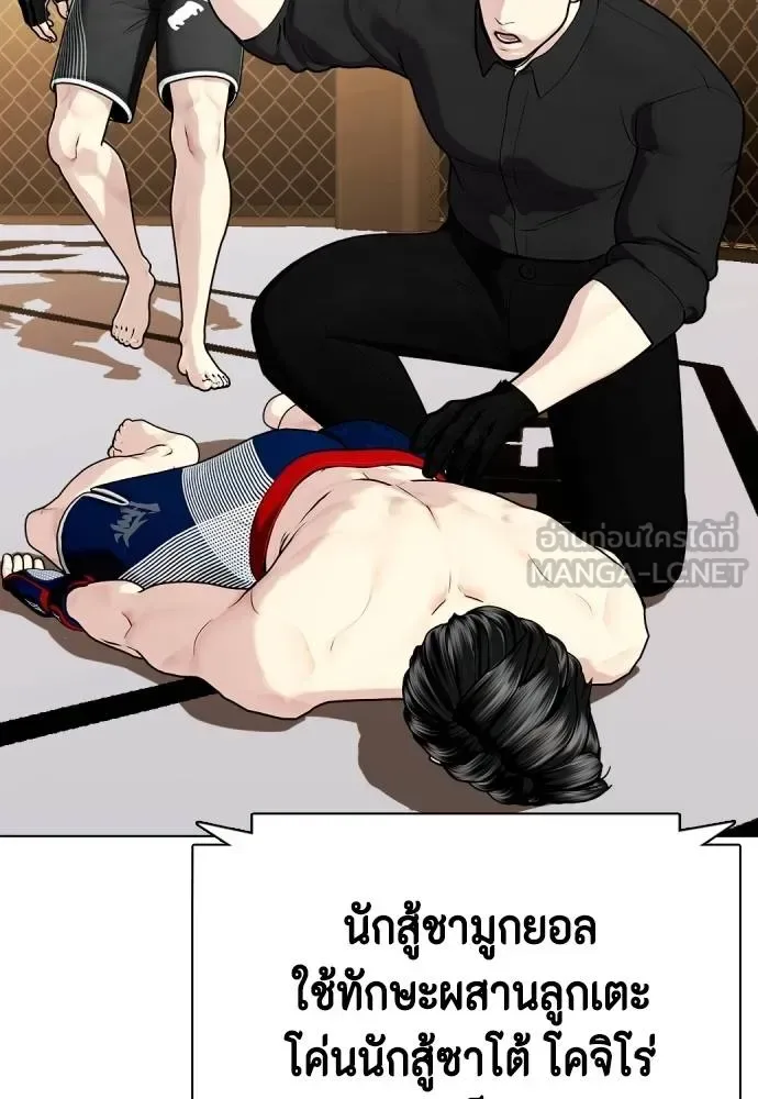 Bullying Is Too Good At Martial Arts หมาหัวเน่าเก๋าเกินไป ตอนที่ 114 หน้า 175
