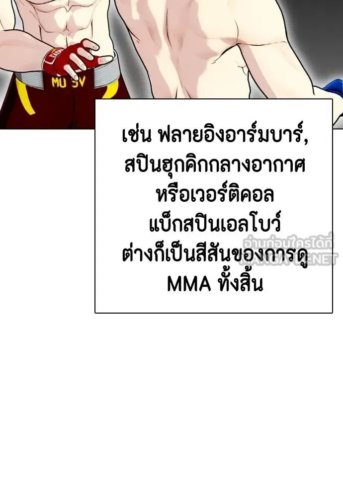 Bullying Is Too Good At Martial Arts หมาหัวเน่าเก๋าเกินไป ตอนที่ 114 หน้า 19