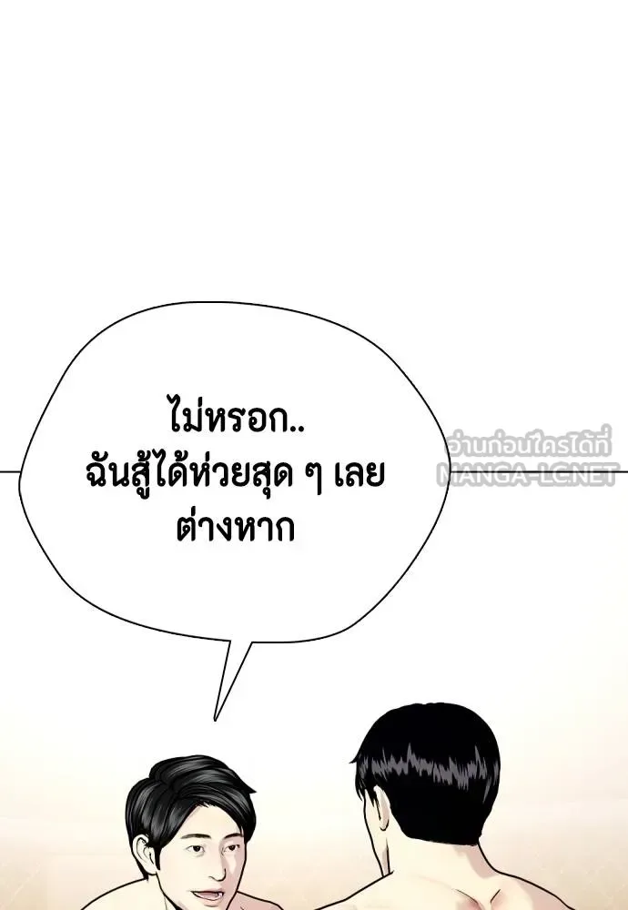 Bullying Is Too Good At Martial Arts หมาหัวเน่าเก๋าเกินไป ตอนที่ 114 หน้า 190