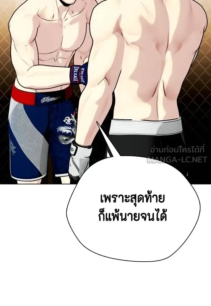 Bullying Is Too Good At Martial Arts หมาหัวเน่าเก๋าเกินไป ตอนที่ 114 หน้า 191