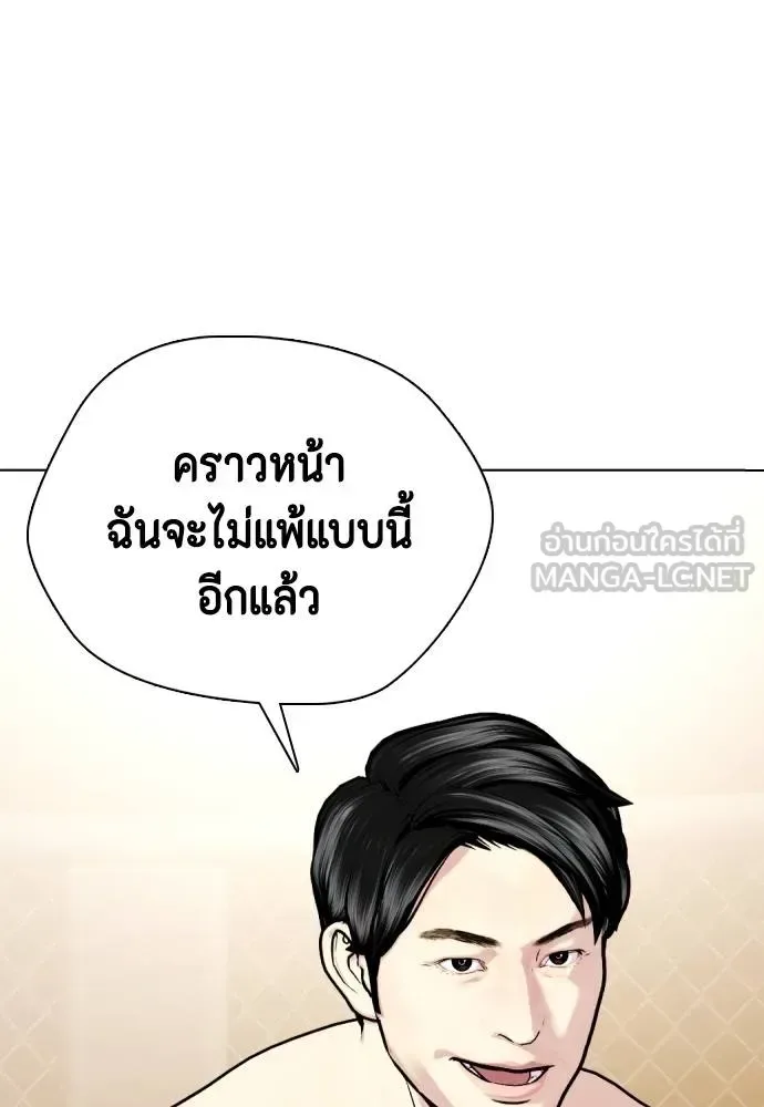 Bullying Is Too Good At Martial Arts หมาหัวเน่าเก๋าเกินไป ตอนที่ 114 หน้า 192