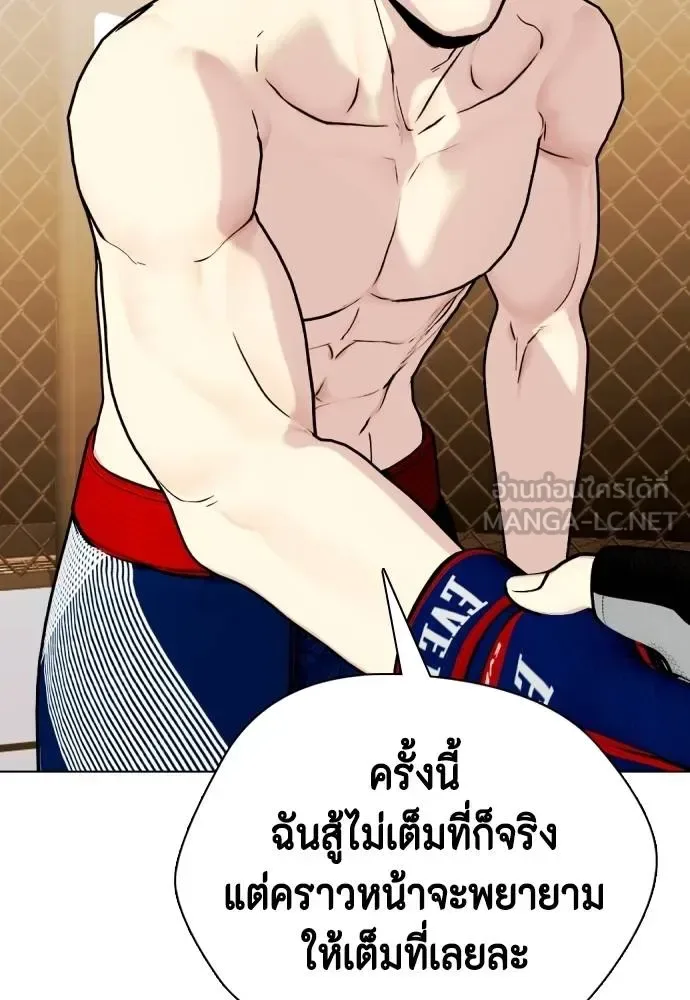 Bullying Is Too Good At Martial Arts หมาหัวเน่าเก๋าเกินไป ตอนที่ 114 หน้า 193