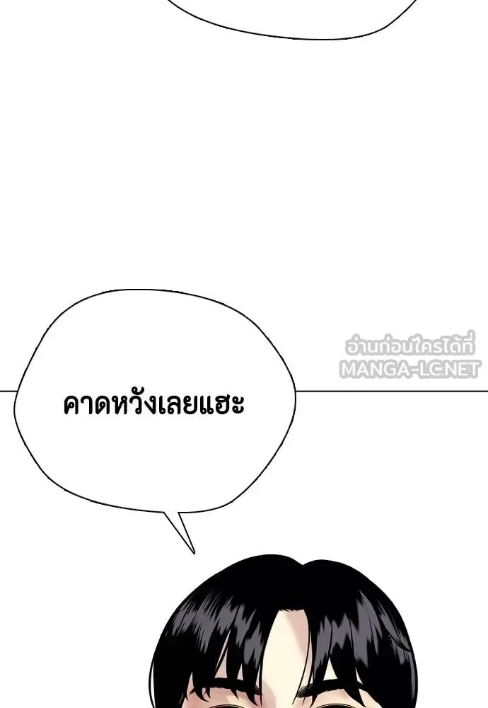 Bullying Is Too Good At Martial Arts หมาหัวเน่าเก๋าเกินไป ตอนที่ 114 หน้า 194