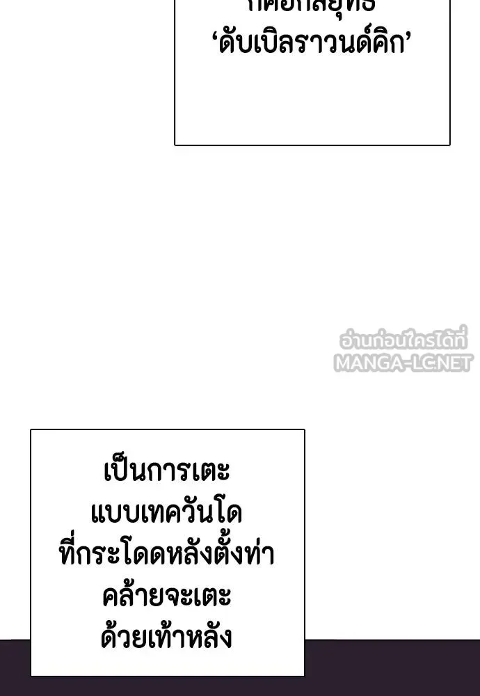 Bullying Is Too Good At Martial Arts หมาหัวเน่าเก๋าเกินไป ตอนที่ 114 หน้า 2