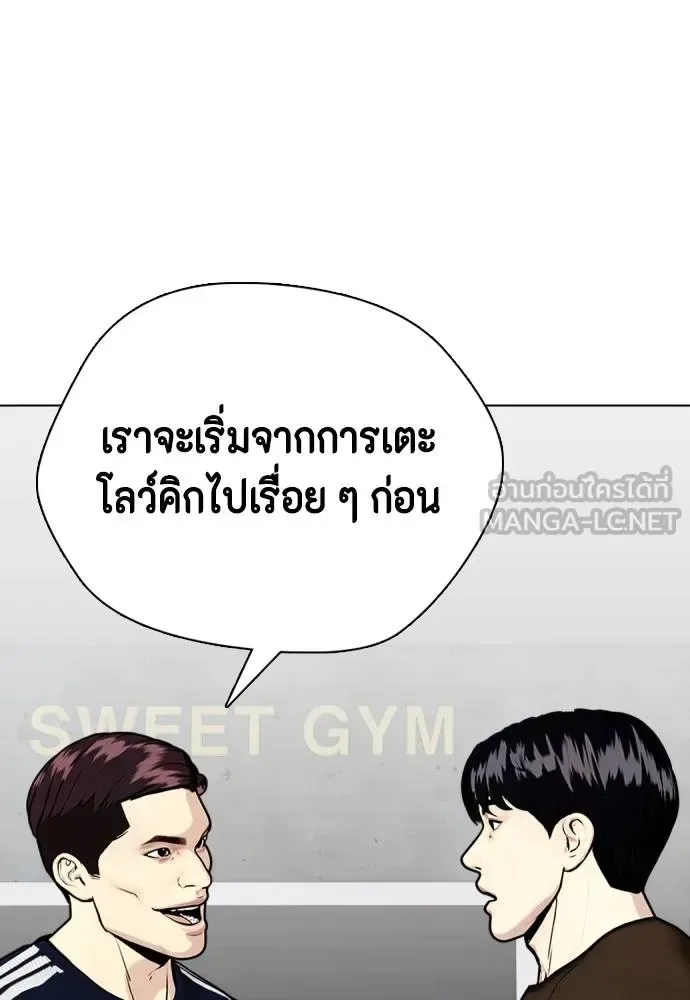 Bullying Is Too Good At Martial Arts หมาหัวเน่าเก๋าเกินไป ตอนที่ 114 หน้า 20