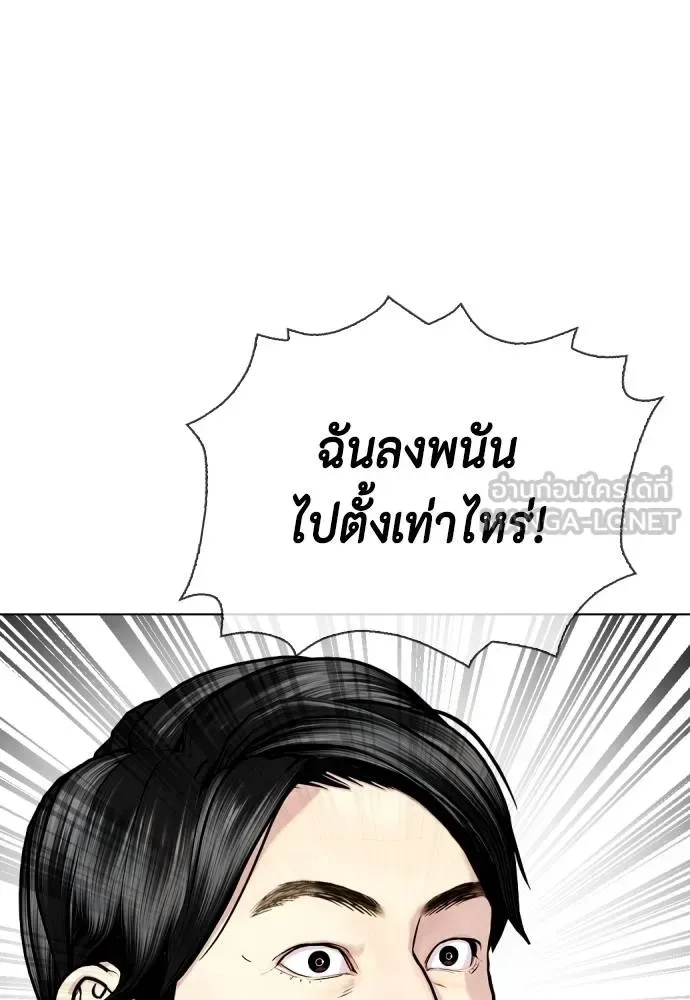 Bullying Is Too Good At Martial Arts หมาหัวเน่าเก๋าเกินไป ตอนที่ 114 หน้า 202