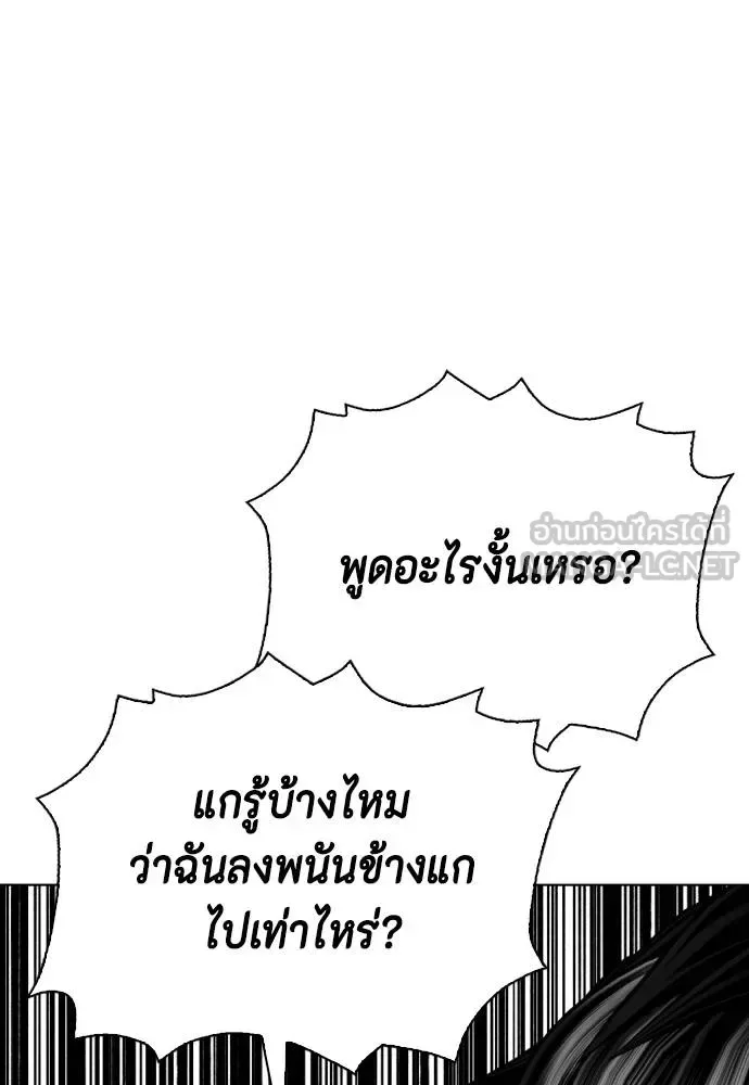 Bullying Is Too Good At Martial Arts หมาหัวเน่าเก๋าเกินไป ตอนที่ 114 หน้า 208