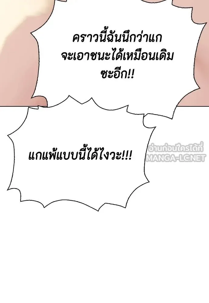 Bullying Is Too Good At Martial Arts หมาหัวเน่าเก๋าเกินไป ตอนที่ 114 หน้า 210