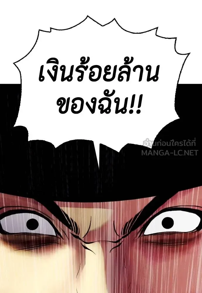 Bullying Is Too Good At Martial Arts หมาหัวเน่าเก๋าเกินไป ตอนที่ 114 หน้า 211
