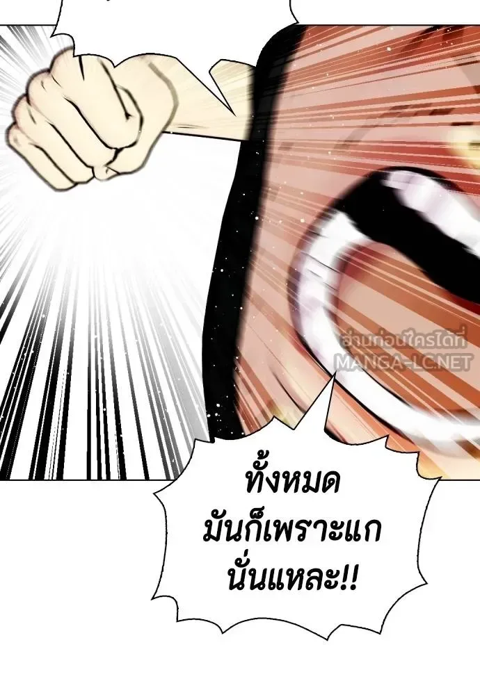 Bullying Is Too Good At Martial Arts หมาหัวเน่าเก๋าเกินไป ตอนที่ 114 หน้า 215
