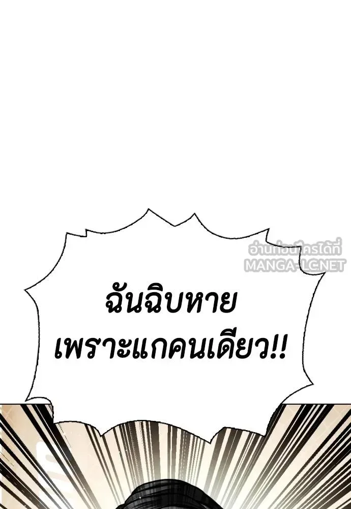 Bullying Is Too Good At Martial Arts หมาหัวเน่าเก๋าเกินไป ตอนที่ 114 หน้า 216