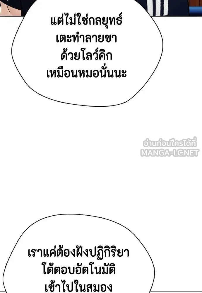 Bullying Is Too Good At Martial Arts หมาหัวเน่าเก๋าเกินไป ตอนที่ 114 หน้า 23