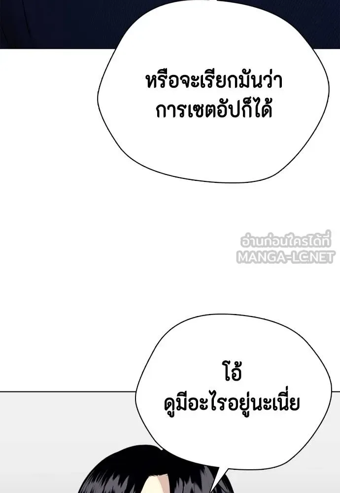 Bullying Is Too Good At Martial Arts หมาหัวเน่าเก๋าเกินไป ตอนที่ 114 หน้า 25
