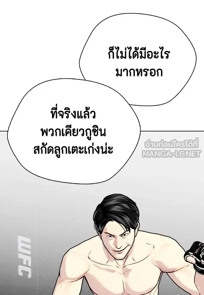 Bullying Is Too Good At Martial Arts หมาหัวเน่าเก๋าเกินไป ตอนที่ 114 หน้า 27