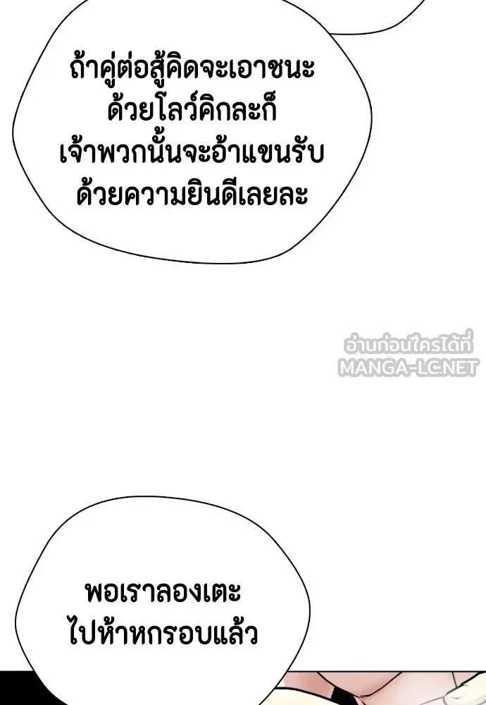 Bullying Is Too Good At Martial Arts หมาหัวเน่าเก๋าเกินไป ตอนที่ 114 หน้า 29