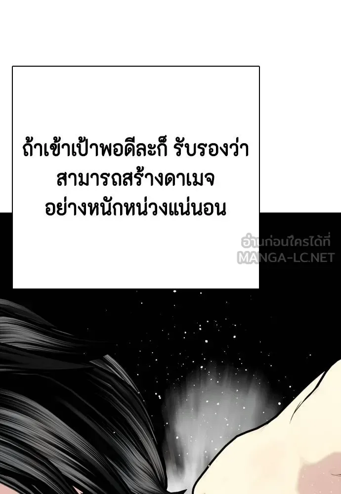 Bullying Is Too Good At Martial Arts หมาหัวเน่าเก๋าเกินไป ตอนที่ 114 หน้า 5