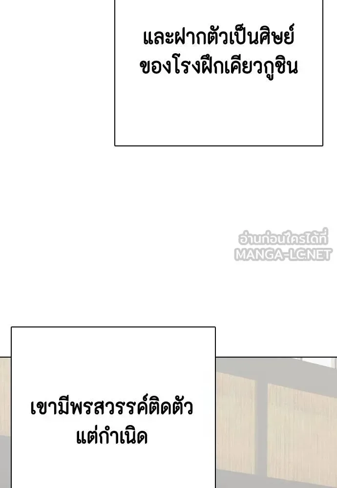 Bullying Is Too Good At Martial Arts หมาหัวเน่าเก๋าเกินไป ตอนที่ 114 หน้า 52