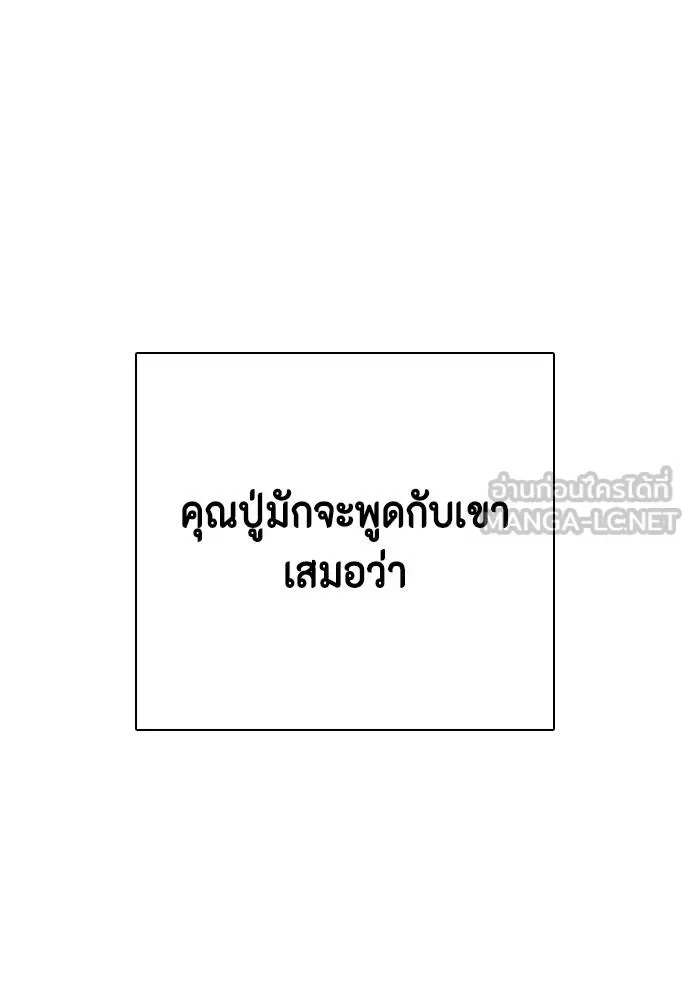 Bullying Is Too Good At Martial Arts หมาหัวเน่าเก๋าเกินไป ตอนที่ 114 หน้า 66