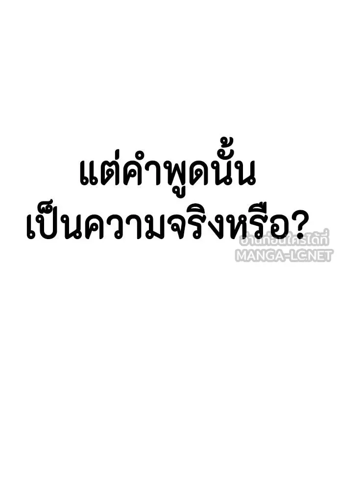 Bullying Is Too Good At Martial Arts หมาหัวเน่าเก๋าเกินไป ตอนที่ 114 หน้า 69