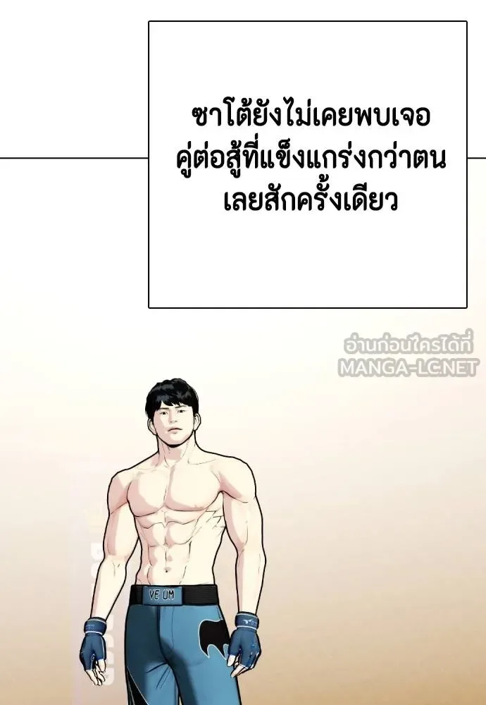 Bullying Is Too Good At Martial Arts หมาหัวเน่าเก๋าเกินไป ตอนที่ 114 หน้า 70