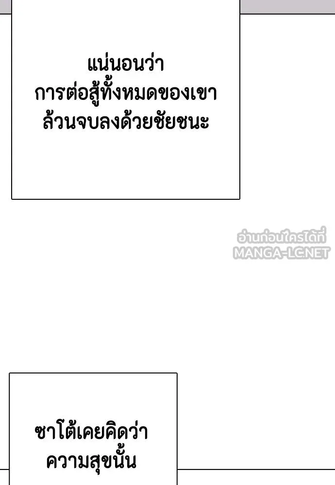 Bullying Is Too Good At Martial Arts หมาหัวเน่าเก๋าเกินไป ตอนที่ 114 หน้า 72