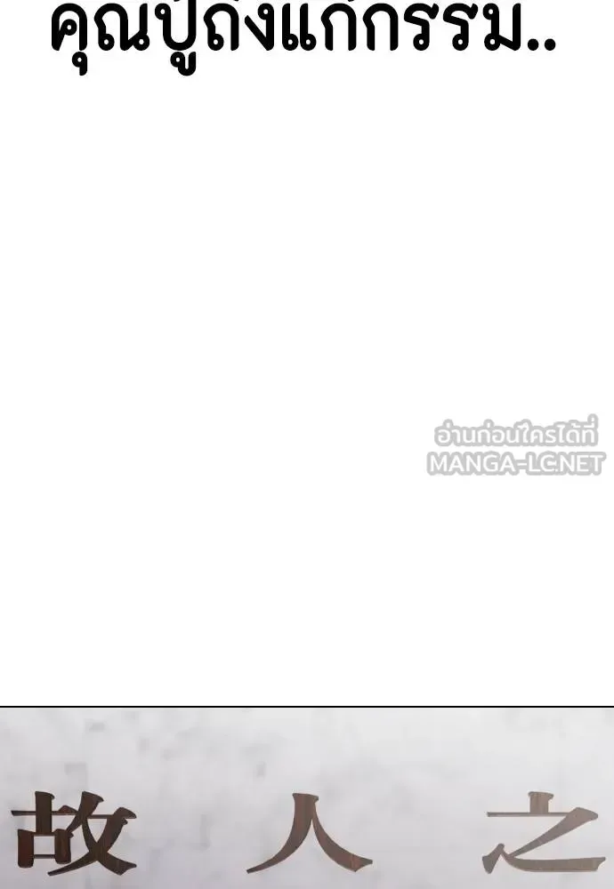 Bullying Is Too Good At Martial Arts หมาหัวเน่าเก๋าเกินไป ตอนที่ 114 หน้า 75